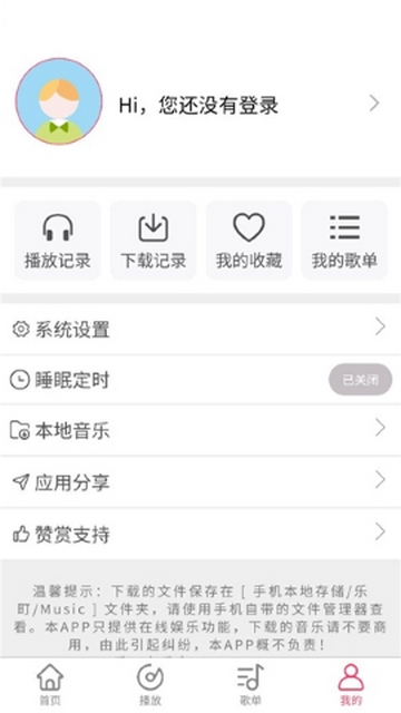 乐町音乐盒手机版