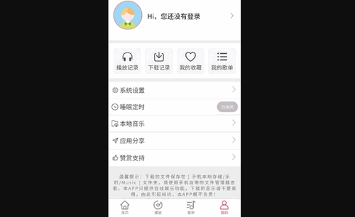 乐町音乐盒手机版