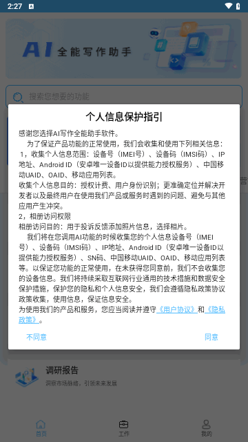 AI写作全能助手最新版