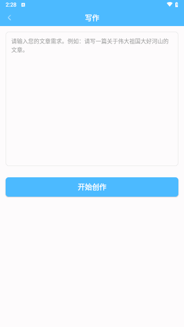 AI写作全能助手最新版