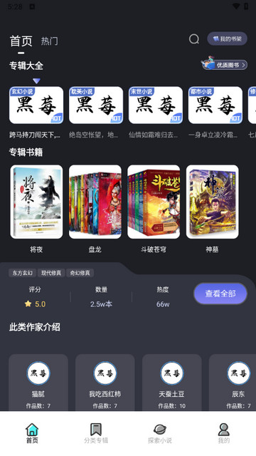 黑莓小说阅读器最新版