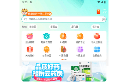 超拼网官方版