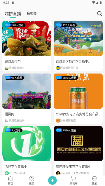 超拼网官方版