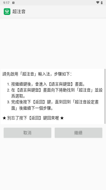 超注音输入法官方版