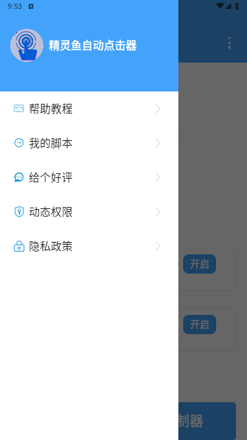 精灵鱼自动点击器手机版