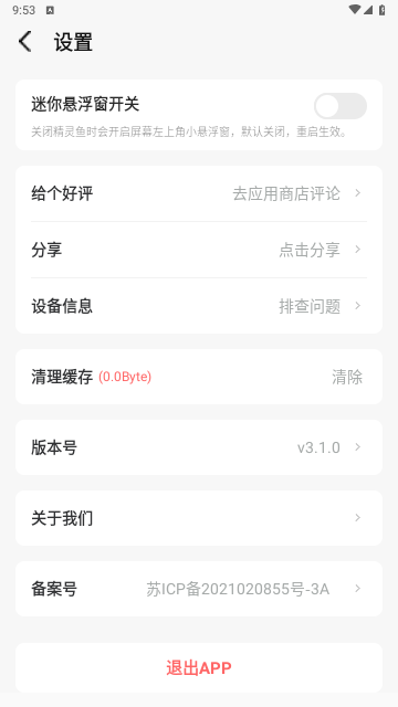 精灵鱼自动点击器手机版