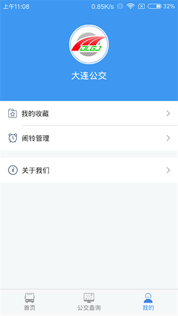 大连公交官方版