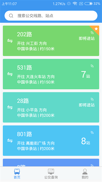 大连公交官方版
