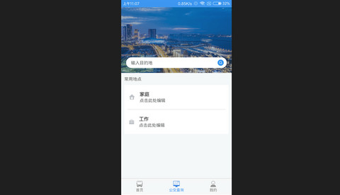 大连公交官方版