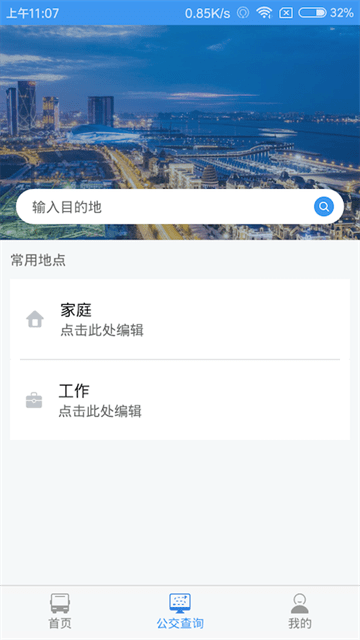 大连公交官方版