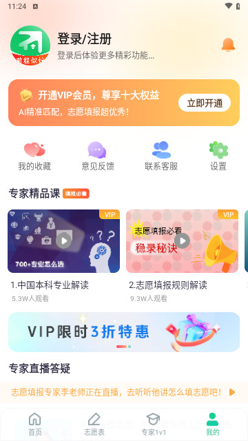 前程志愿官方版