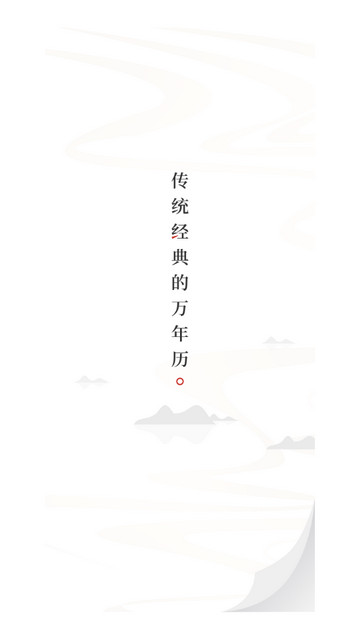 天天黄历官方版