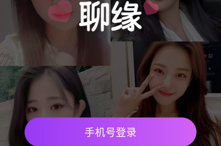 聊缘官方版