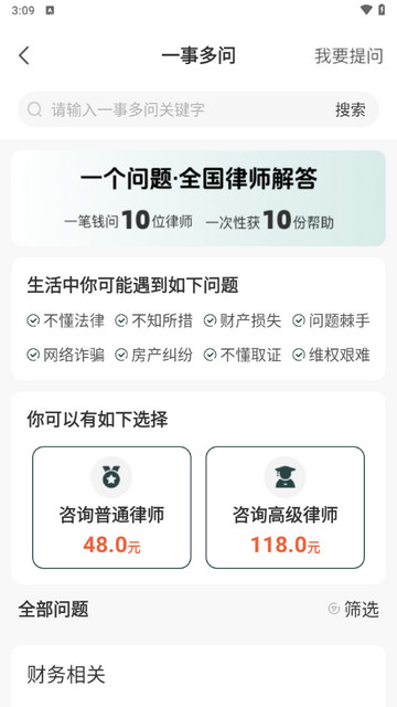 律优优法律咨询官方版
