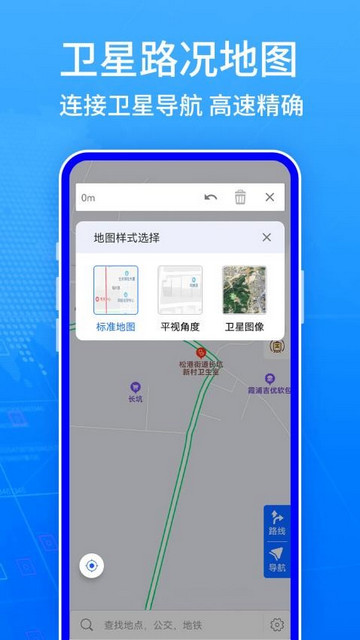 全球GPS导航app官方版