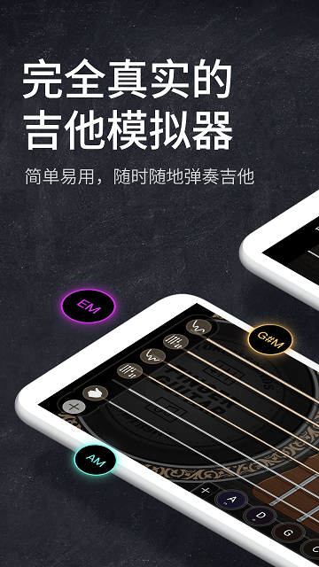 指尖吉他模拟器2024最新版
