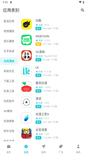 神奇应用最新版