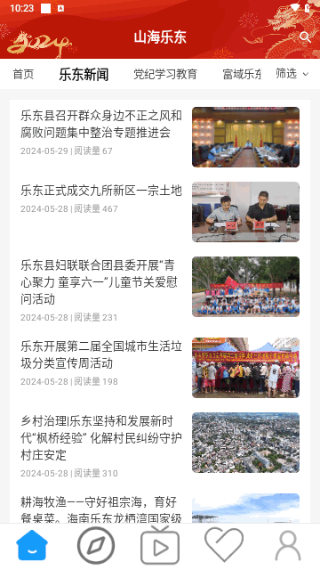 山海乐东手机版