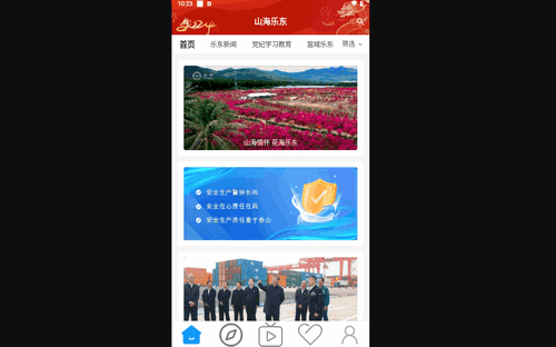 山海乐东手机版