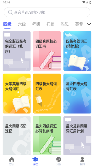 词根词缀词典手机版