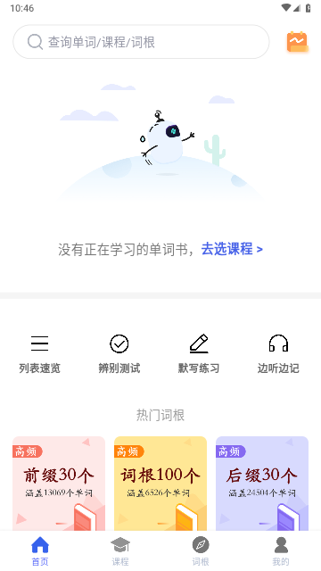 词根词缀词典手机版