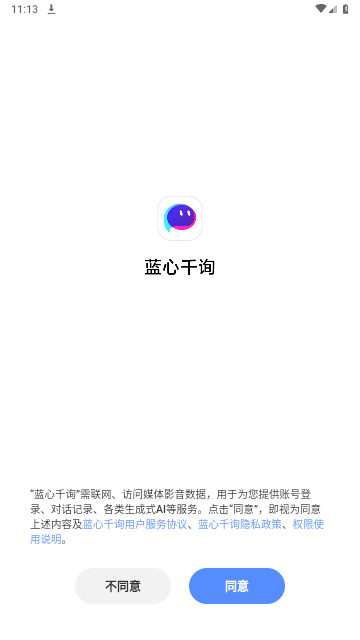蓝心千询官方版