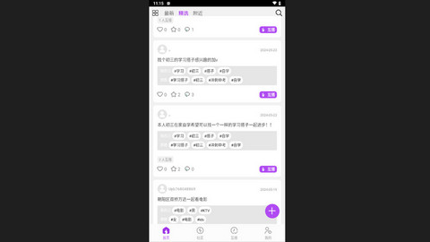 好搭人官方版