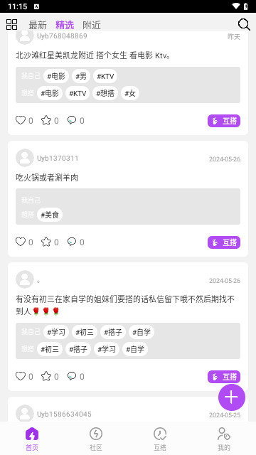 好搭人官方版