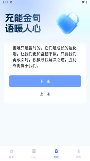 马到充能app