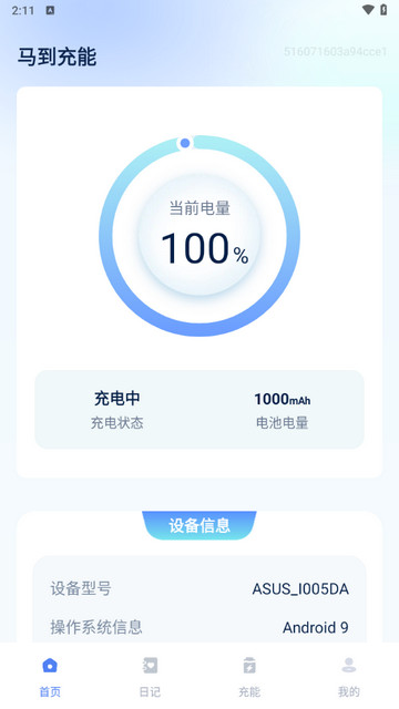 马到充能app