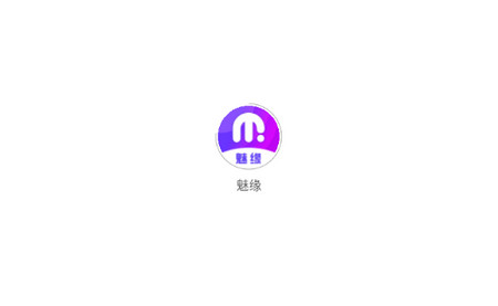 魅缘app官方安卓版