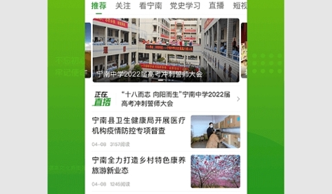 奋进宁南2024最新版