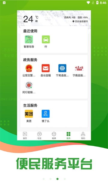 奋进宁南2024最新版