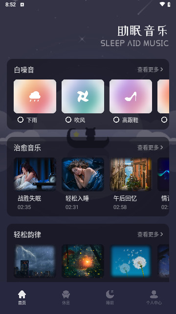 鸣朝助眠官方版