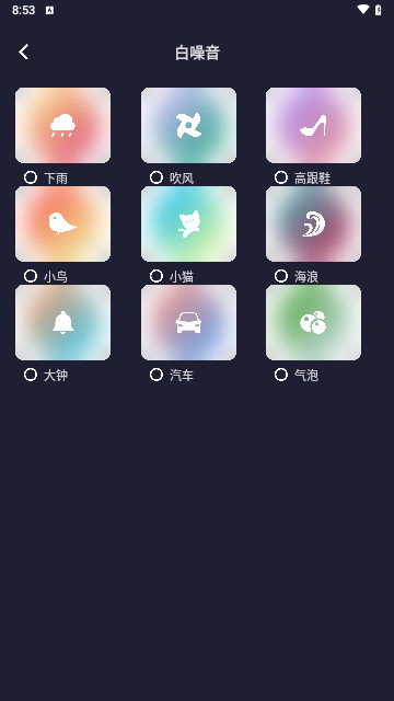 鸣朝助眠官方版