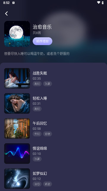 鸣朝助眠官方版