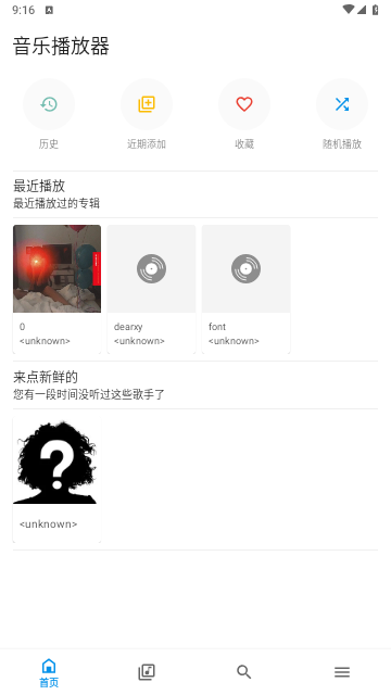 景雅音乐播放器免费版