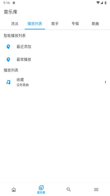 景雅音乐播放器免费版