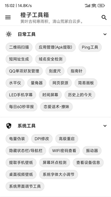 橙子工具箱最新版