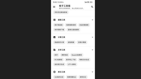 橙子工具箱最新版