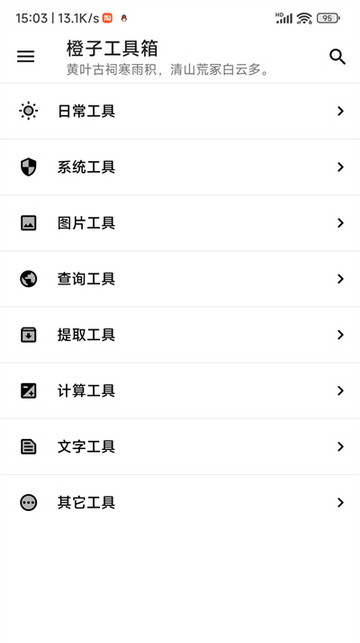 橙子工具箱最新版