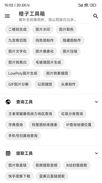 橙子工具箱最新版