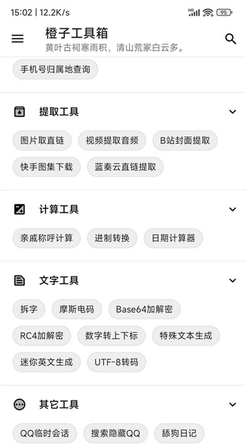 橙子工具箱最新版
