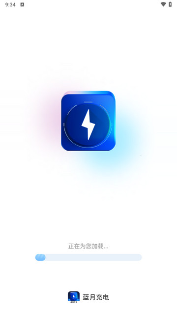 蓝月充电app官方版