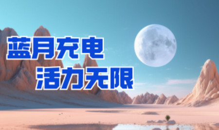 蓝月充电app官方版