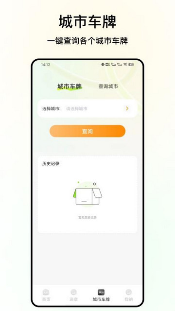 交通违法查询官方版