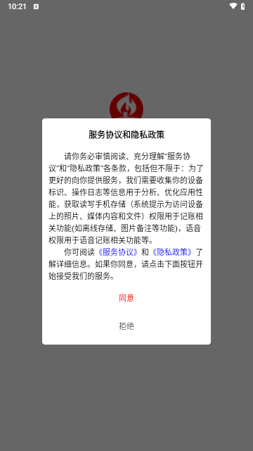 合伙记账本手机版