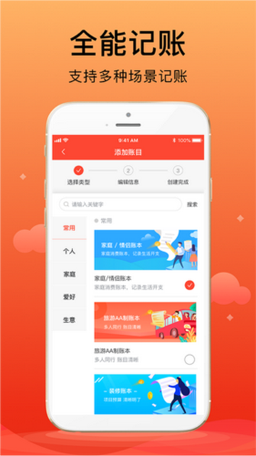 合伙记账本手机版
