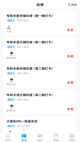 学培课堂2025最新版