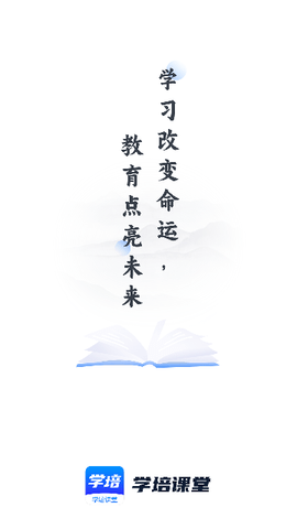 学培课堂2025最新版